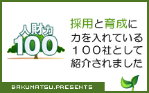 人財力100